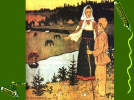 Литературное чтение в 3 классе - Урок 6 «Сестрица Аленушка и братец Иванушка», слайд 14