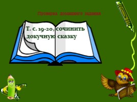 Литературное чтение в 3 классе - Урок 6 «Сестрица Аленушка и братец Иванушка», слайд 3