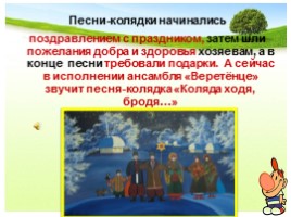 Литературное чтение в 3 классе - Урок 4 «Устное народное творчество - Русские народные песни», слайд 16