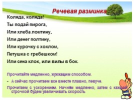 Литературное чтение в 3 классе - Урок 4 «Устное народное творчество - Русские народные песни», слайд 5