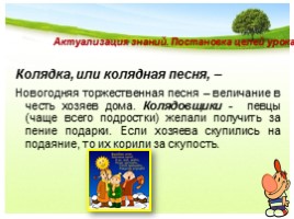 Литературное чтение в 3 классе - Урок 4 «Устное народное творчество - Русские народные песни», слайд 6