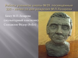 Жизнь М.П. Лазарева в г. Владимир, слайд 19
