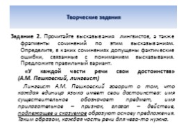 Эффективная подготовка к ОГЭ по русскому языку, слайд 31