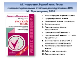 Эффективная подготовка к ОГЭ по русскому языку, слайд 58