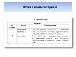 Эффективная подготовка к ОГЭ по русскому языку, слайд 9