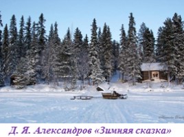 Урок литературного чтения в 3 классе - Урок 18 - И. Суриков «Зима», слайд 10
