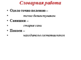 Урок литературного чтения в 3 классе - Урок 18 - И. Суриков «Зима», слайд 16