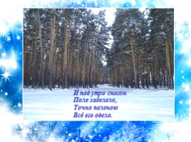 Урок литературного чтения в 3 классе - Урок 18 - И. Суриков «Зима», слайд 19