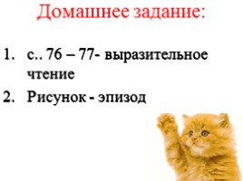 Урок литературного чтения в 3 классе - Урок 18 - И. Суриков «Зима», слайд 24