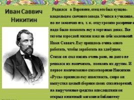 Урок литературного чтения в 3 классе - Урок 15 - И. Никитин «Полно, степь моя, спать беспробудно…», слайд 7