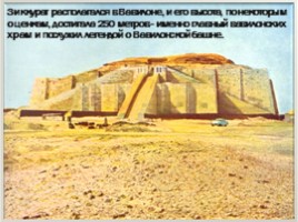 Творческий проект «Древняя Месопотамия», слайд 8