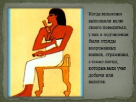 Жизнь египетского вельможи, слайд 14