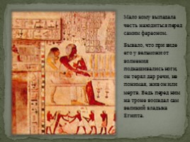 Жизнь египетского вельможи, слайд 18