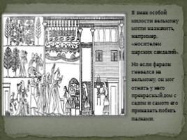 Жизнь египетского вельможи, слайд 19
