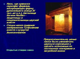 Гробница Тутанхамона, слайд 18