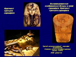 Гробница Тутанхамона, слайд 23
