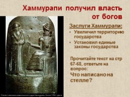 Вавилонский царь Хаммурапи и его законы, слайд 10