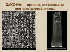 Вавилонский царь Хаммурапи и его законы, слайд 11