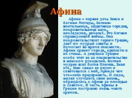 Боги древней Греции, слайд 14