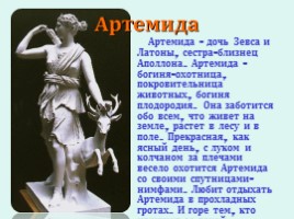 Боги древней Греции, слайд 16