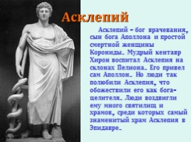 Боги древней Греции, слайд 19