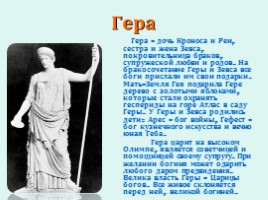 Боги древней Греции, слайд 8