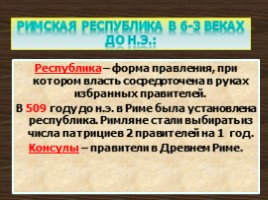 Завоевание Римом Италии, слайд 6