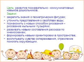 Образовательная деятельность в детском саду «Путешествие в страну Почемучек» (конспект), слайд 5