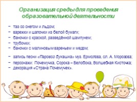 Образовательная деятельность в детском саду «Путешествие в страну Почемучек» (конспект), слайд 7