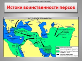 Персидская мировая держава, слайд 7