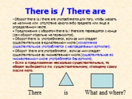Оборот «There is, there are», слайд 2