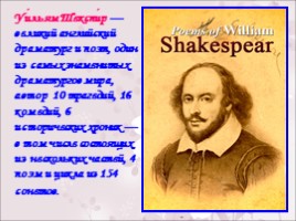 Урок английского языка - Уильям Шекспир 1564-1616 гг., слайд 3