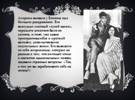 С. Есенин и А. Дункан, слайд 13
