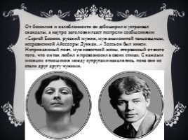 С. Есенин и А. Дункан, слайд 14