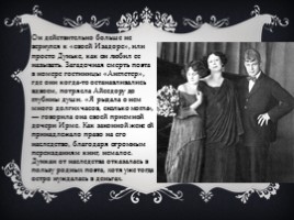С. Есенин и А. Дункан, слайд 17