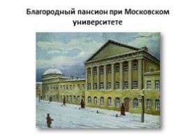 Василий Андреевич Жуковский 1783-1852 гг. (русский поэт, переводчик), слайд 3