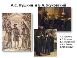 Василий Андреевич Жуковский 1783-1852 гг. (русский поэт, переводчик), слайд 6