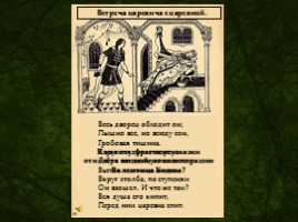 В.А. Жуковский сказка «Спящая царевна», слайд 14