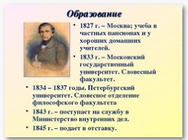 Иван Сергеевич Тургенев 1818-1883 гг., слайд 7
