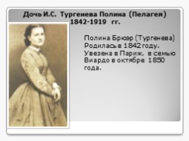 Иван Сергеевич Тургенев 1818-1883 гг., слайд 9