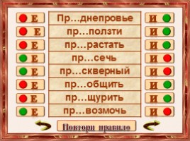 Тест-тренажёр по русскому языку 5 класс «Префиксы при-, пре-», слайд 11