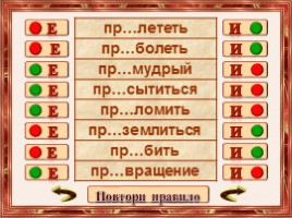 Тест-тренажёр по русскому языку 5 класс «Префиксы при-, пре-», слайд 4