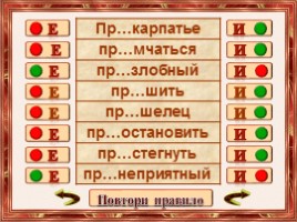 Тест-тренажёр по русскому языку 5 класс «Префиксы при-, пре-», слайд 8