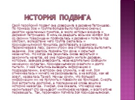 Подвиг Зои Анатольевны Космодемьянской, слайд 4