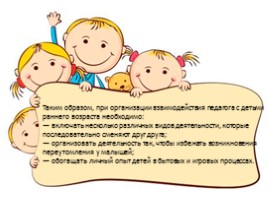 Развитие детей раннего возраста в разных видах деятельности, слайд 20