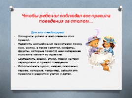 Рекомендации родителям, слайд 10