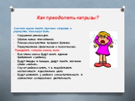 Рекомендации родителям, слайд 4