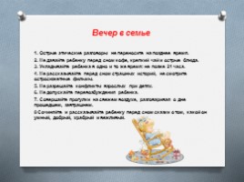 Рекомендации родителям, слайд 5