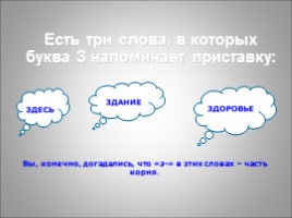 Правописание неизменяемых приставок, слайд 11