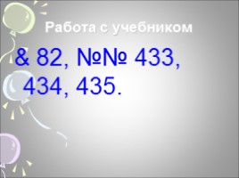 Правописание неизменяемых приставок, слайд 8